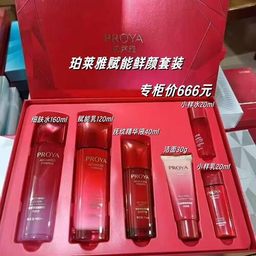 珀莱雅红宝石水乳护肤套装紧致霜