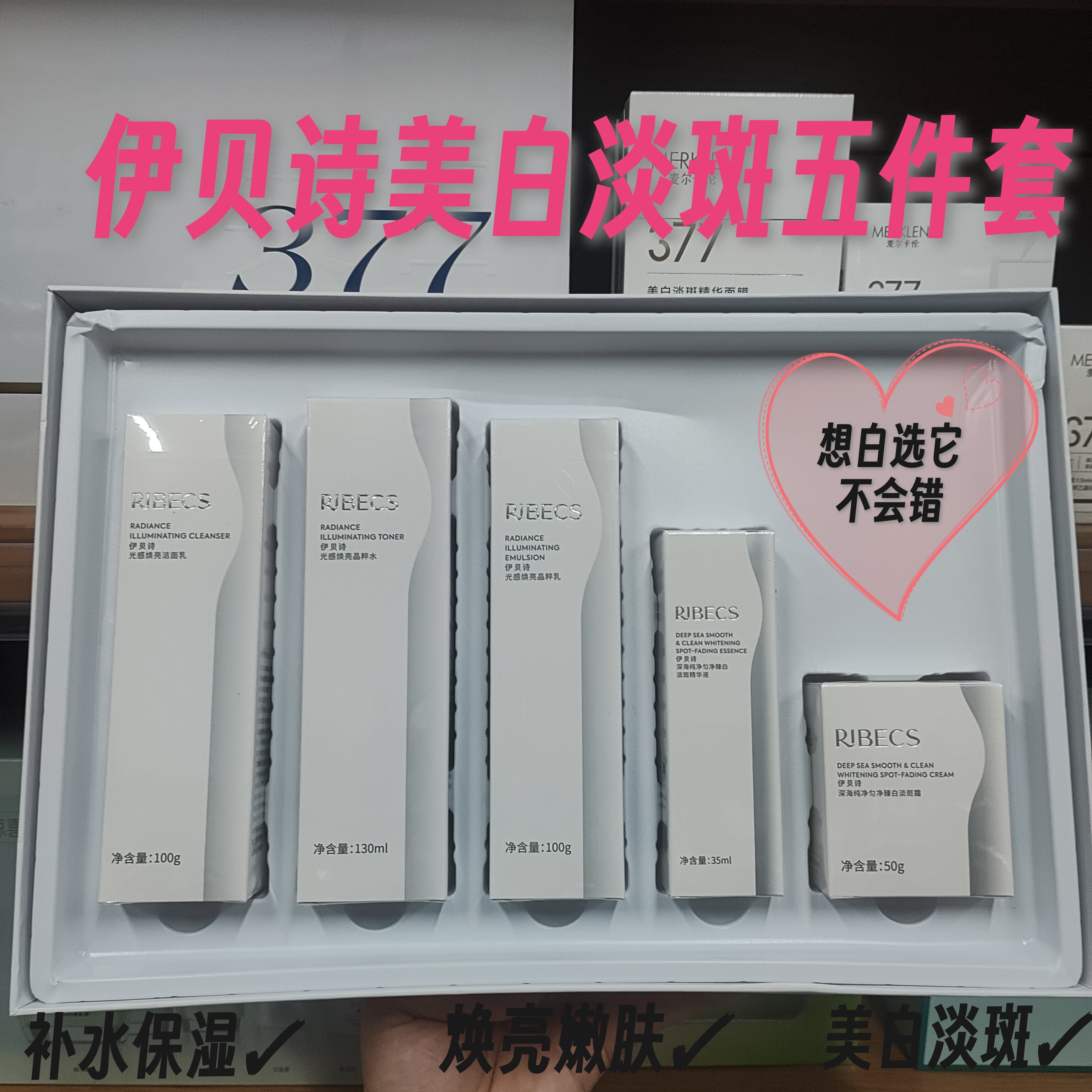 伊贝诗美白淡斑补水保湿五件套