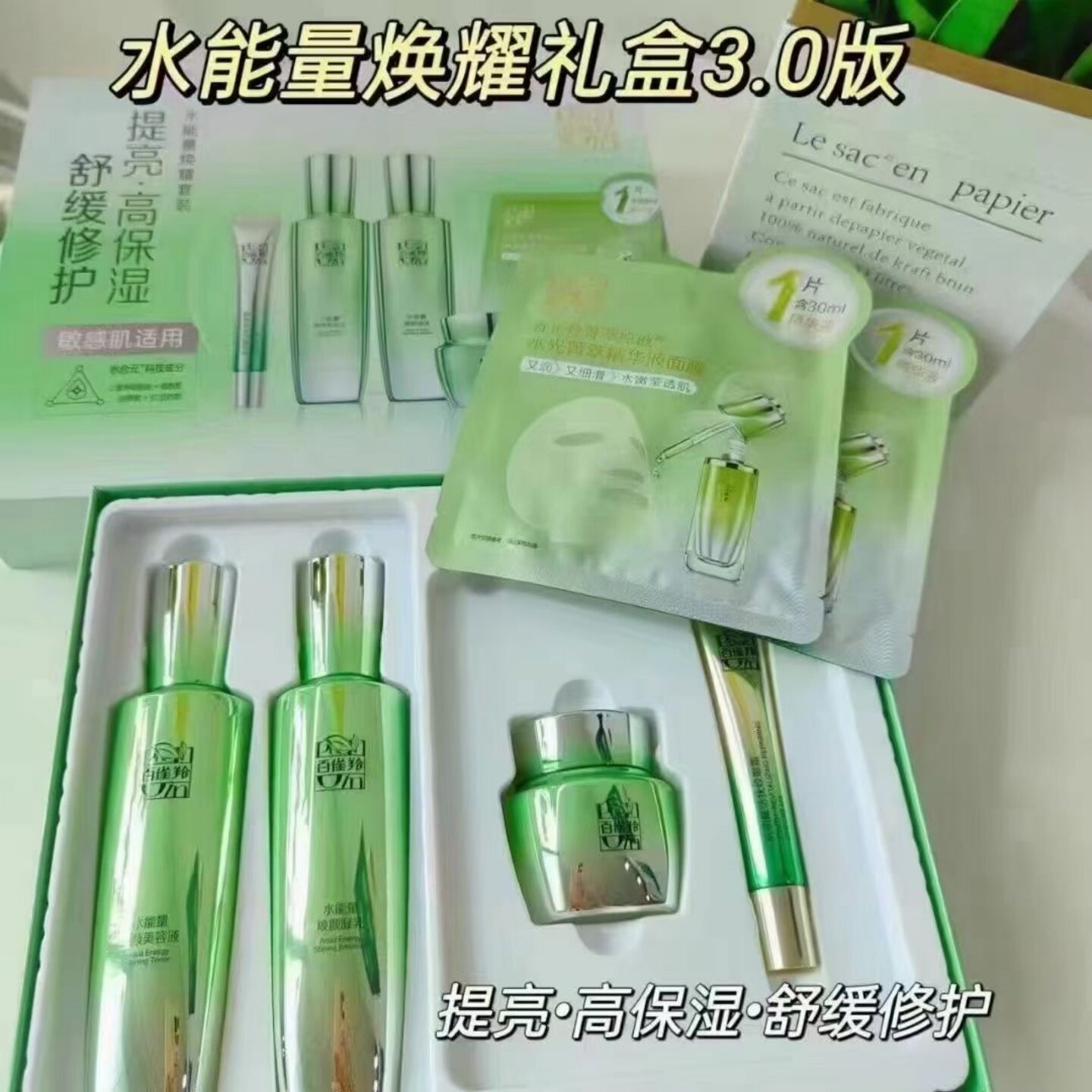百雀羚水能量护肤水乳霜套装补水舒缓修复焕颜敏感肌油痘肌可用