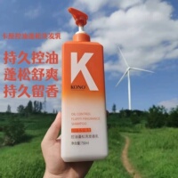 KONO卡厘控油蓬松洗发水滋养柔顺护发素清爽去屑洗头膏持久留香