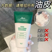 韩国VT老虎洁面积雪草氨基酸洗面奶温和清洁控油净痘男女学生清爽