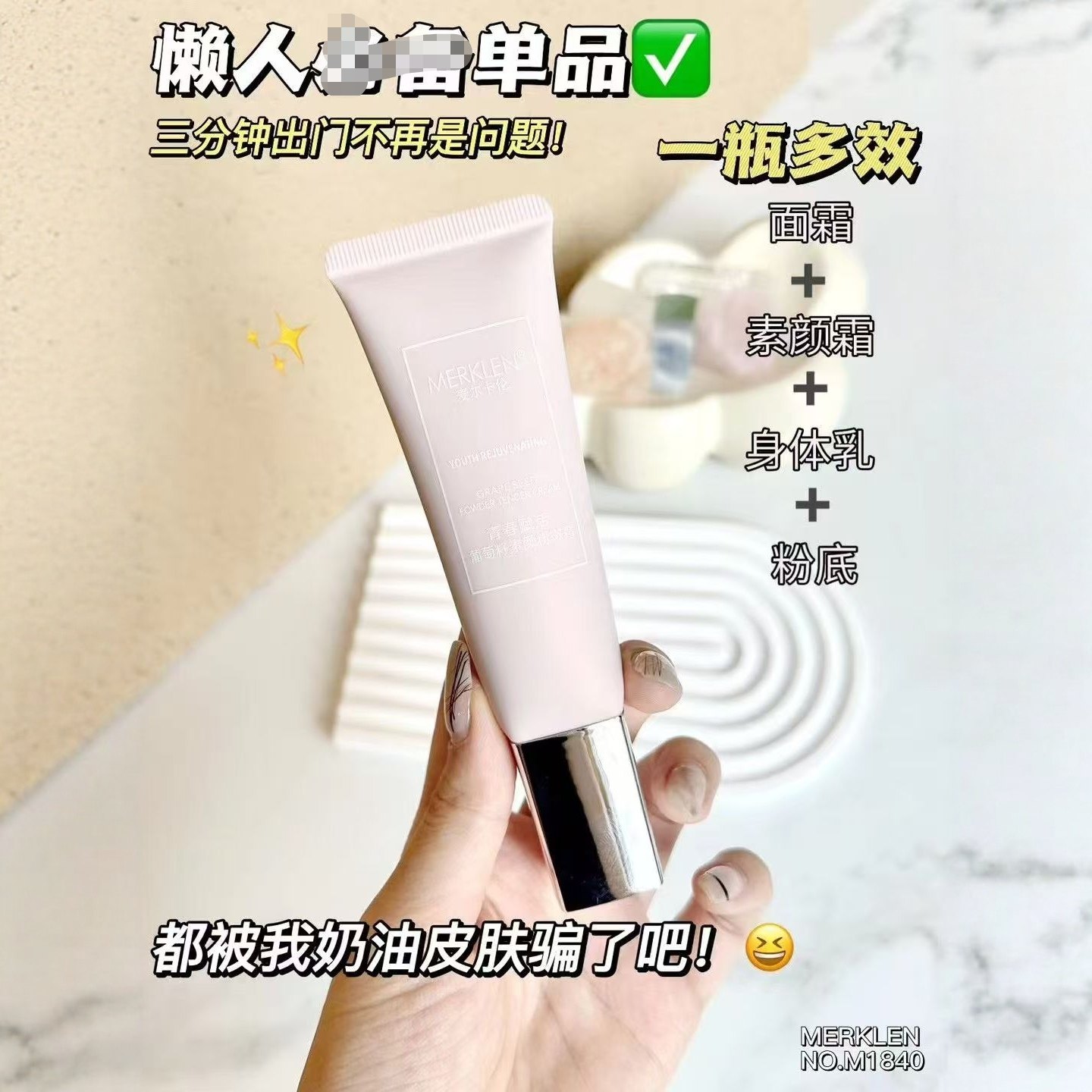 懒人素颜粉嫩霜保湿不卡粉提亮隔离遮瑕自然不假白免卸妆女学生,彩妆/香水/美妆工具,隔离/妆前/素颜霜,淘宝优惠券,粉丝福利购,淘宝优惠卷