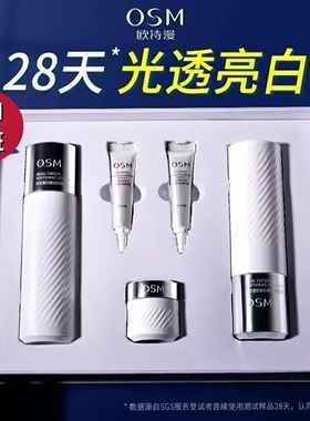 欧诗漫珍珠烟酰胺珍白因水乳礼盒女 补水去黄提亮美白淡化各种斑