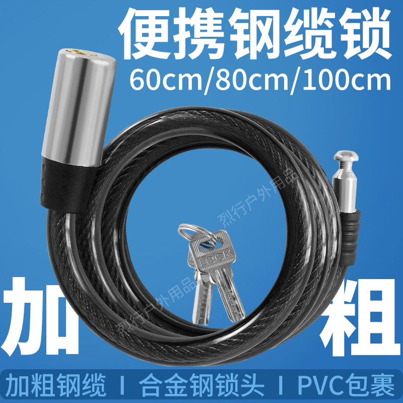 加长钥匙钢缆锁通用款