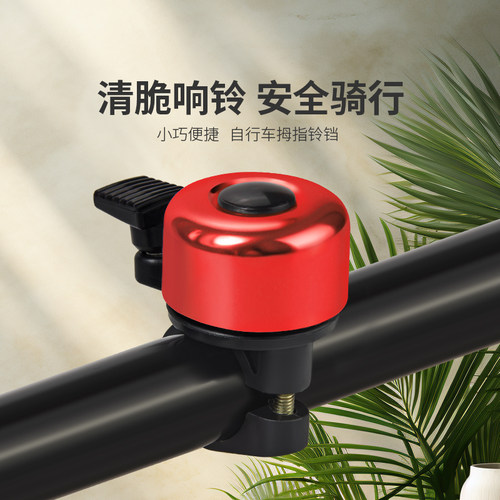 山地车铃儿童自行车铃铛超响通用滑板公路单车喇叭平衡车装饰配件