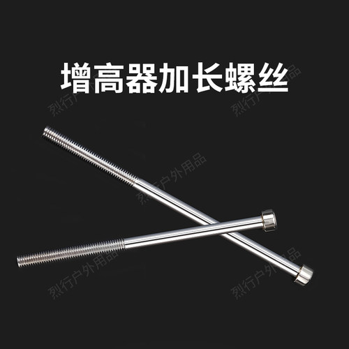 加长款内六角螺栓自行车增高器