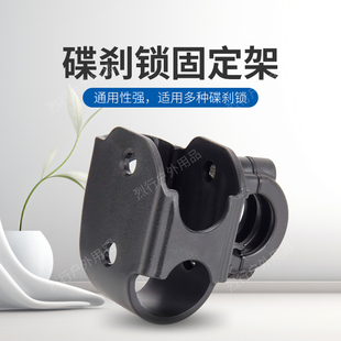 碟刹锁固定架通用型自行车摩托车电动车碟刹锁架携带架骑行配件
