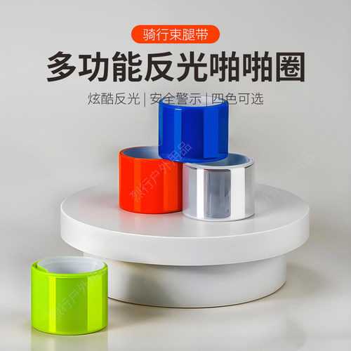 反光束裤带手臂安全夜跑反光条