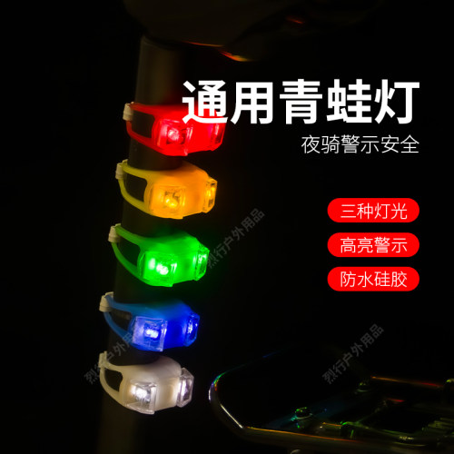 自行车夜骑爆闪灯青蛙灯防水通用