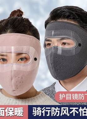 冬季骑车防寒蒙面面罩防风护脸全脸护目保暖加厚口罩耳套女护耳男