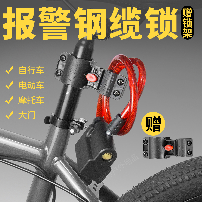 自行车锁钢缆锁智能报警自行车山地三轮车锁防水防盗一碰响报警器