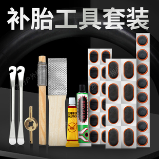 补胎片胶水内胎修补补丁胶片补胎工具套装自行车摩托电动车补胎胶