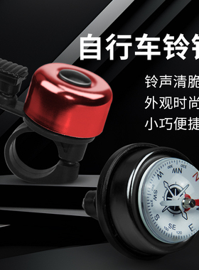 自行车纯铜铃铛山地车喇叭单车复古车铃指南针迷你响亮铝合金铃铛