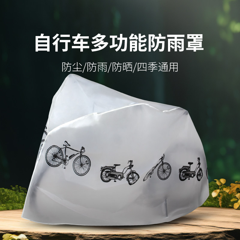 自行车车罩电动车车罩山地车衣摩托车防雨罩防尘罩防灰罩防晒遮阳,自行车/骑行装备/零配件,更多零件/配件,淘宝优惠券,粉丝福利购,淘宝优惠卷