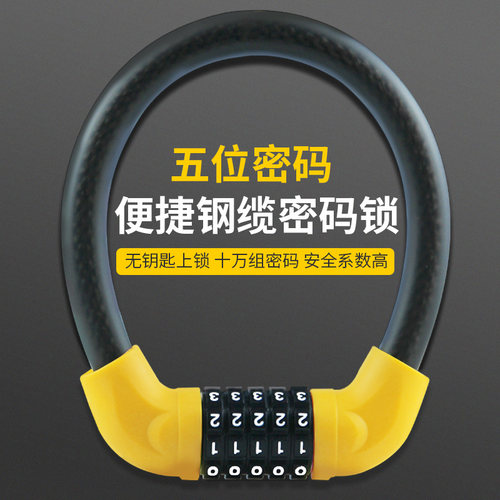 山地自行车密码锁防盗便携加粗