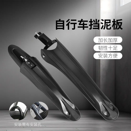 山地车泥挡板自行车挡泥板牛鼻子挡泥瓦塑料泥板通用骑行装备配件