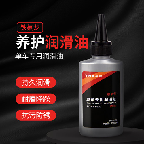 自行车链条润滑油山地车公路车配件机械保养油除锈轴承齿轮油清洁