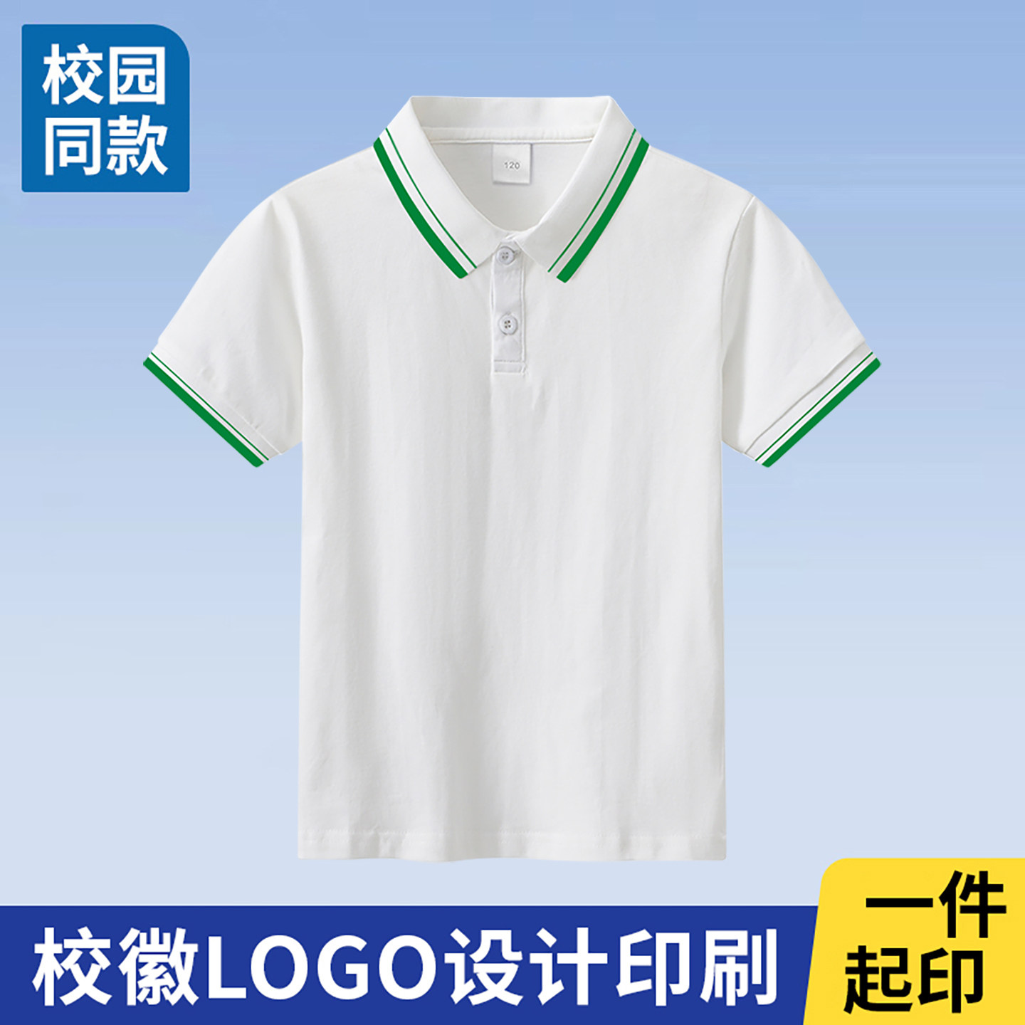 30男女童polo衬衫短袖T恤夏季白领绿边学生校服班服儿童白色打底