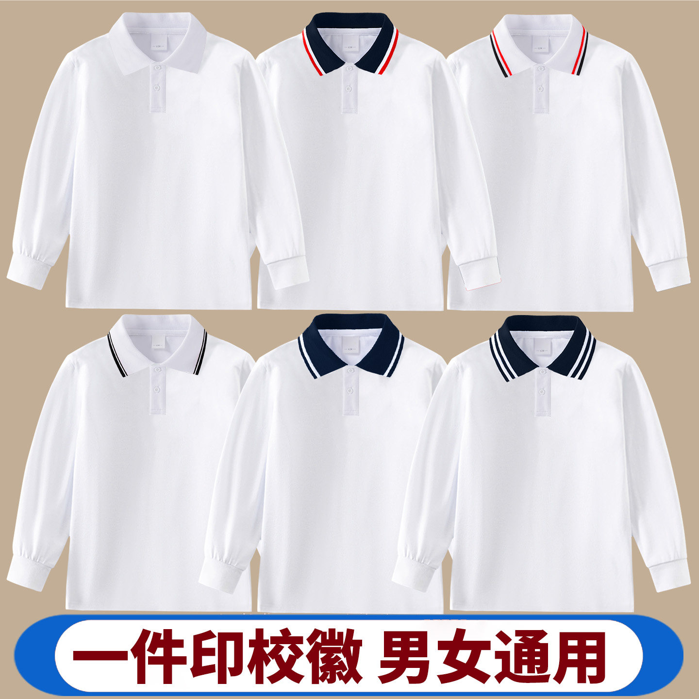 学生校服男童春秋纯棉白色长袖T图片