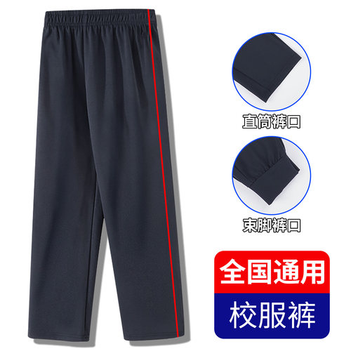 春秋季一条杠直筒校服裤子初中小学生细红条束口运动长裤男女童