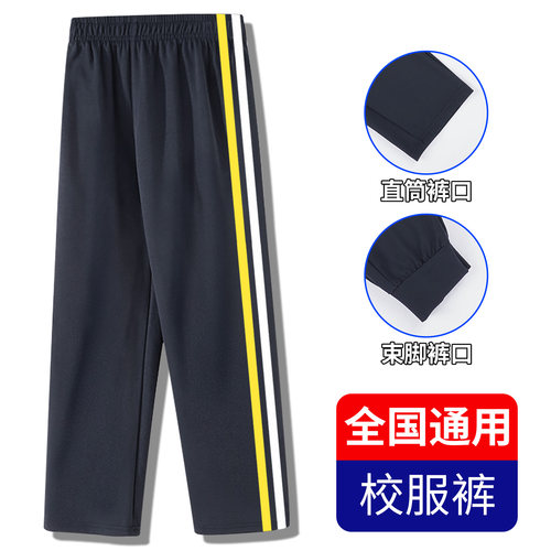 中小学生校服裤子黄白杠藏青色二条杠中小学生直筒运动校裤春秋季