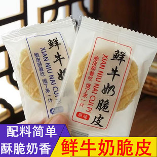 鲜牛奶脆皮内蒙古特产奶制品无添加奶锅巴酥脆奶香儿童营养零食