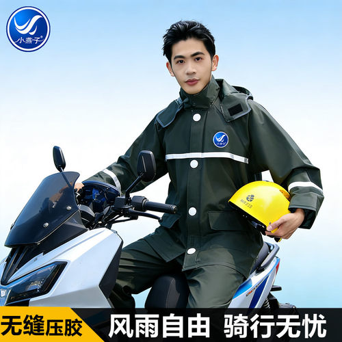 小燕子户外劳保防水雨衣雨裤套装
