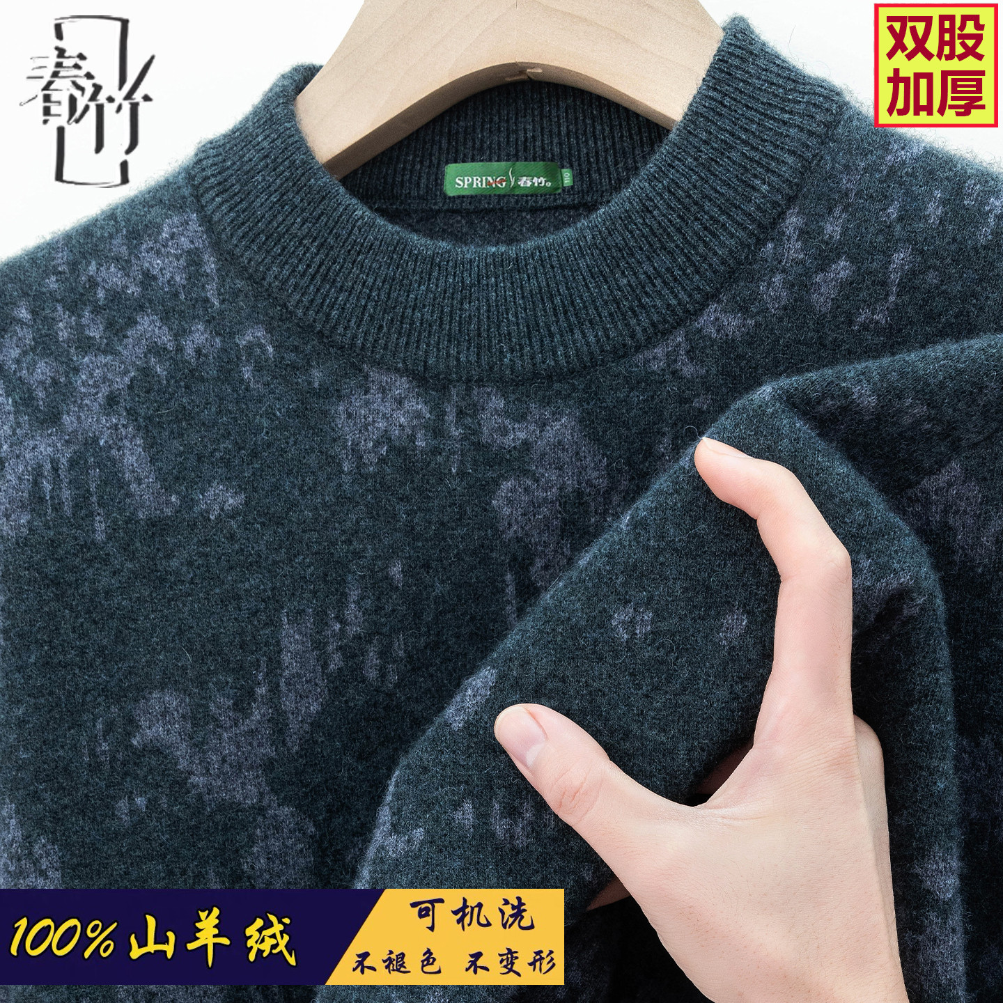 正品春竹羊绒衫男100%羊绒衫半高领加厚保暖针织可机洗高端毛衣