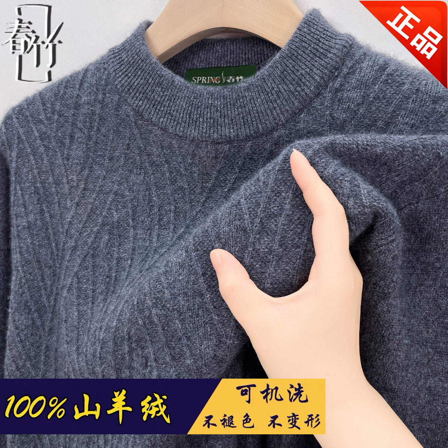 正品上海春竹100%羊绒衫男士宽松双股加厚保暖针织打底羊毛衣特价,男装,羊绒套衫,淘宝优惠券,粉丝福利购,淘宝优惠卷