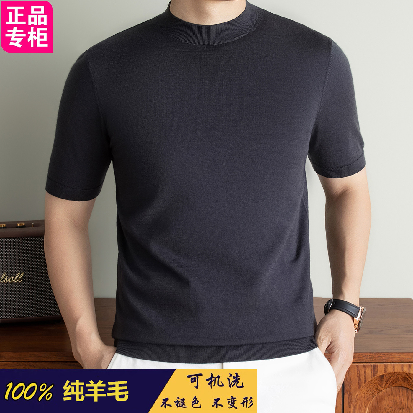 春竹精纺短袖针织毛衣男T恤上衣