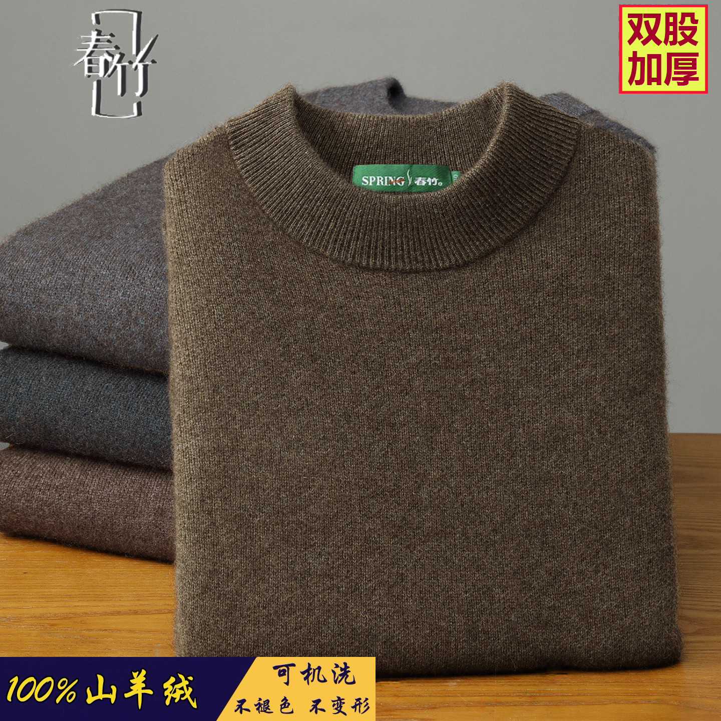 春竹羊绒衫男纯色圆领2025冬季宽松双股加厚款抗寒保暖打底衫毛衣