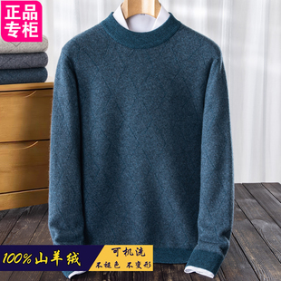 宽松双股加厚保暖针织羊毛衫 上海春竹世家羊绒衫 男半高领2025新款