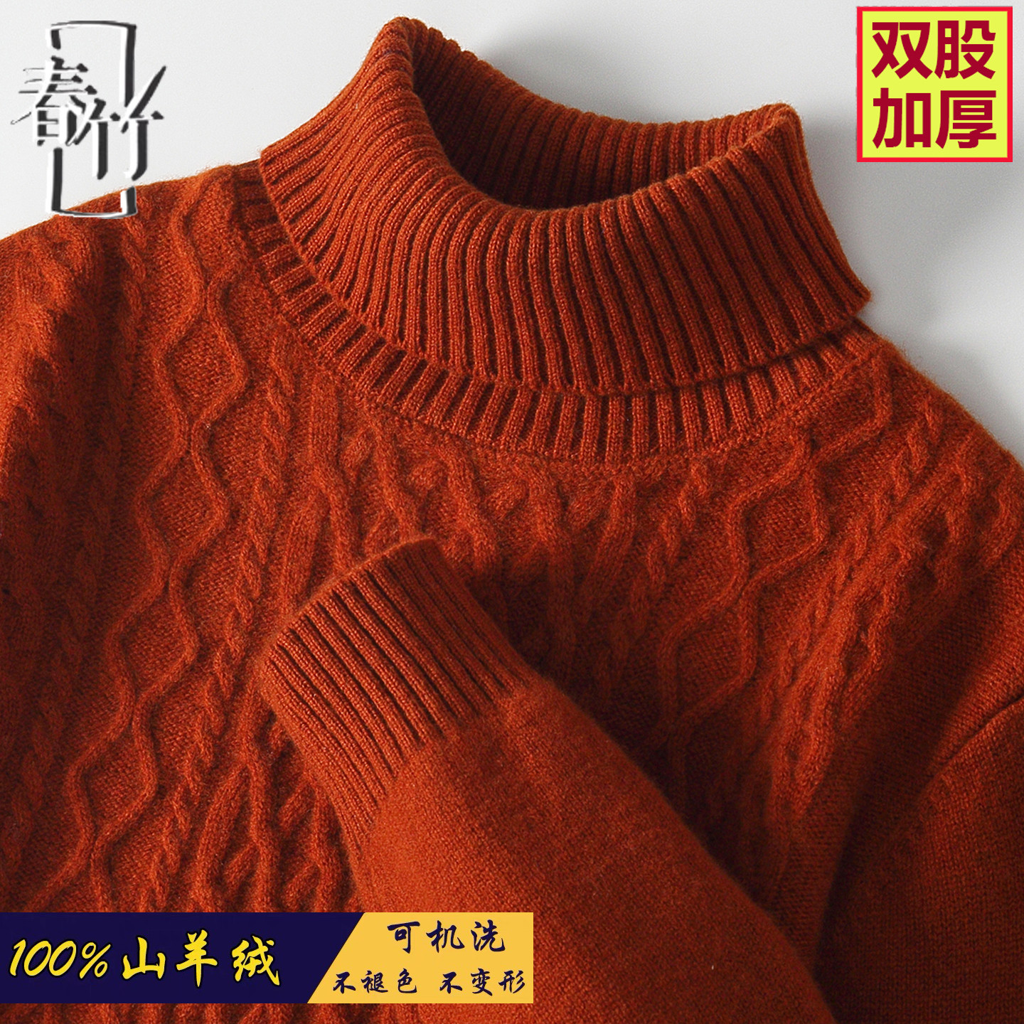 上海春竹羊绒衫男高领2025新款宽松三股加厚保暖针织打底羊绒毛衣