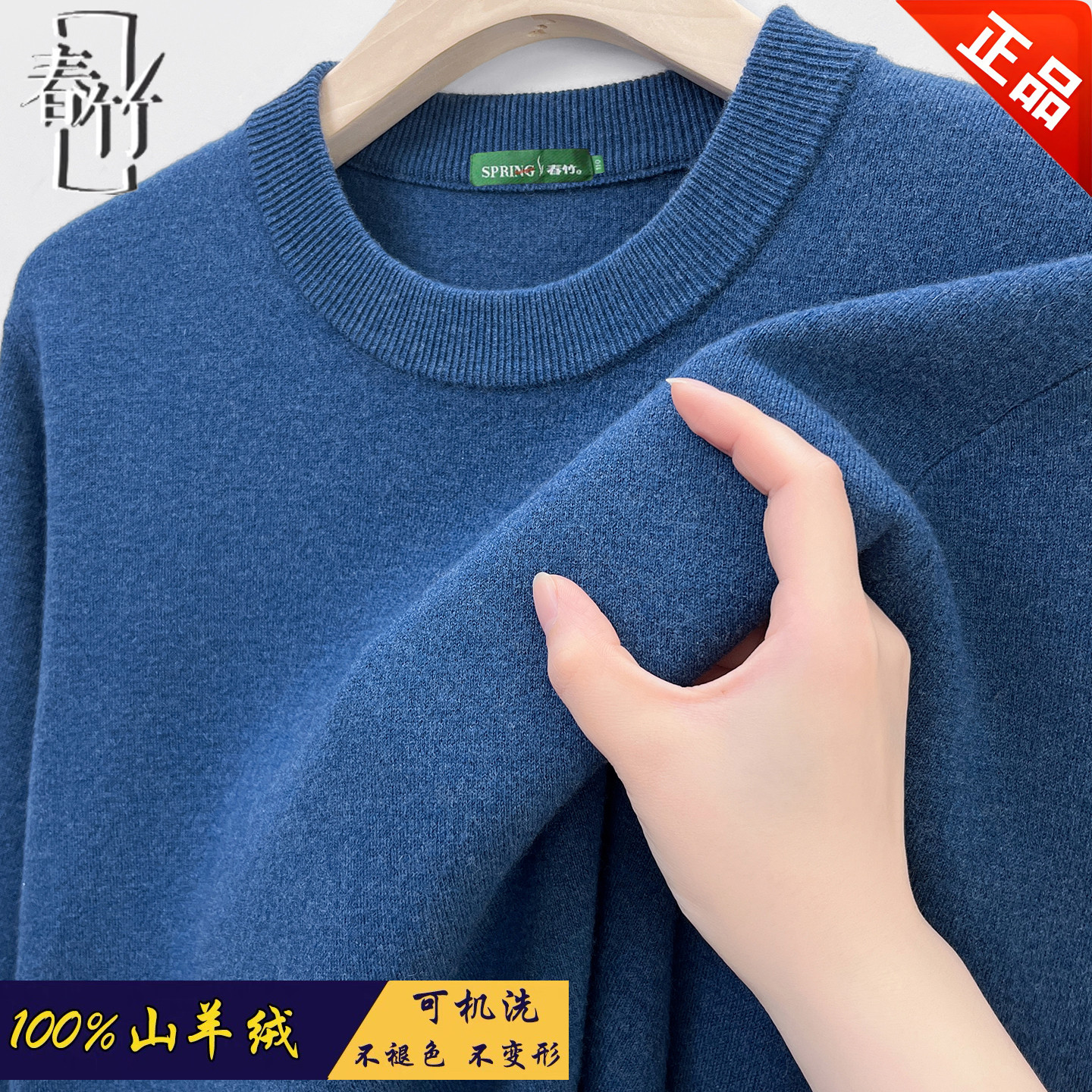 正品上海春竹100%羊绒衫男士四平加厚款低圆领针织打底衫毛衣特价,男装,针织衫/毛衣,淘宝优惠券,粉丝福利购,淘宝优惠卷