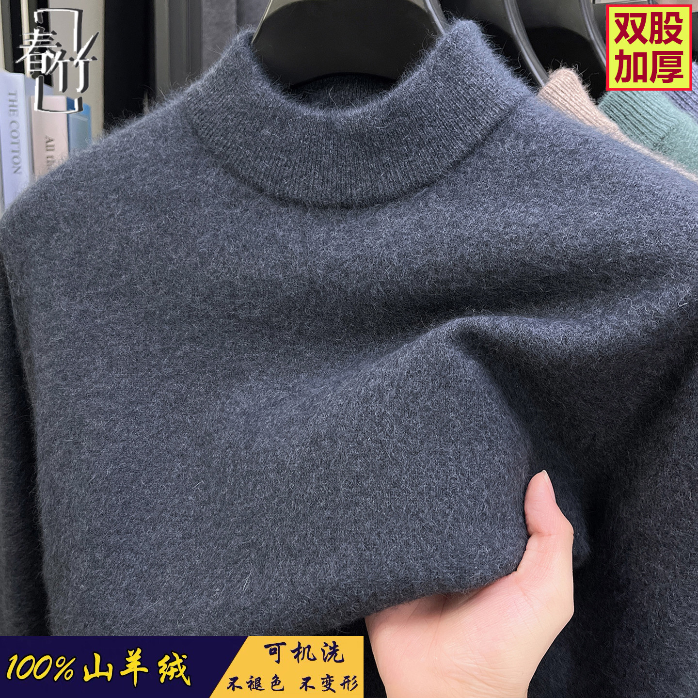 专柜正品上海春竹100%羊绒衫男士2026年双股加厚款针织毛衣打底衫,男装,羊绒套衫,淘宝优惠券,粉丝福利购,淘宝优惠卷