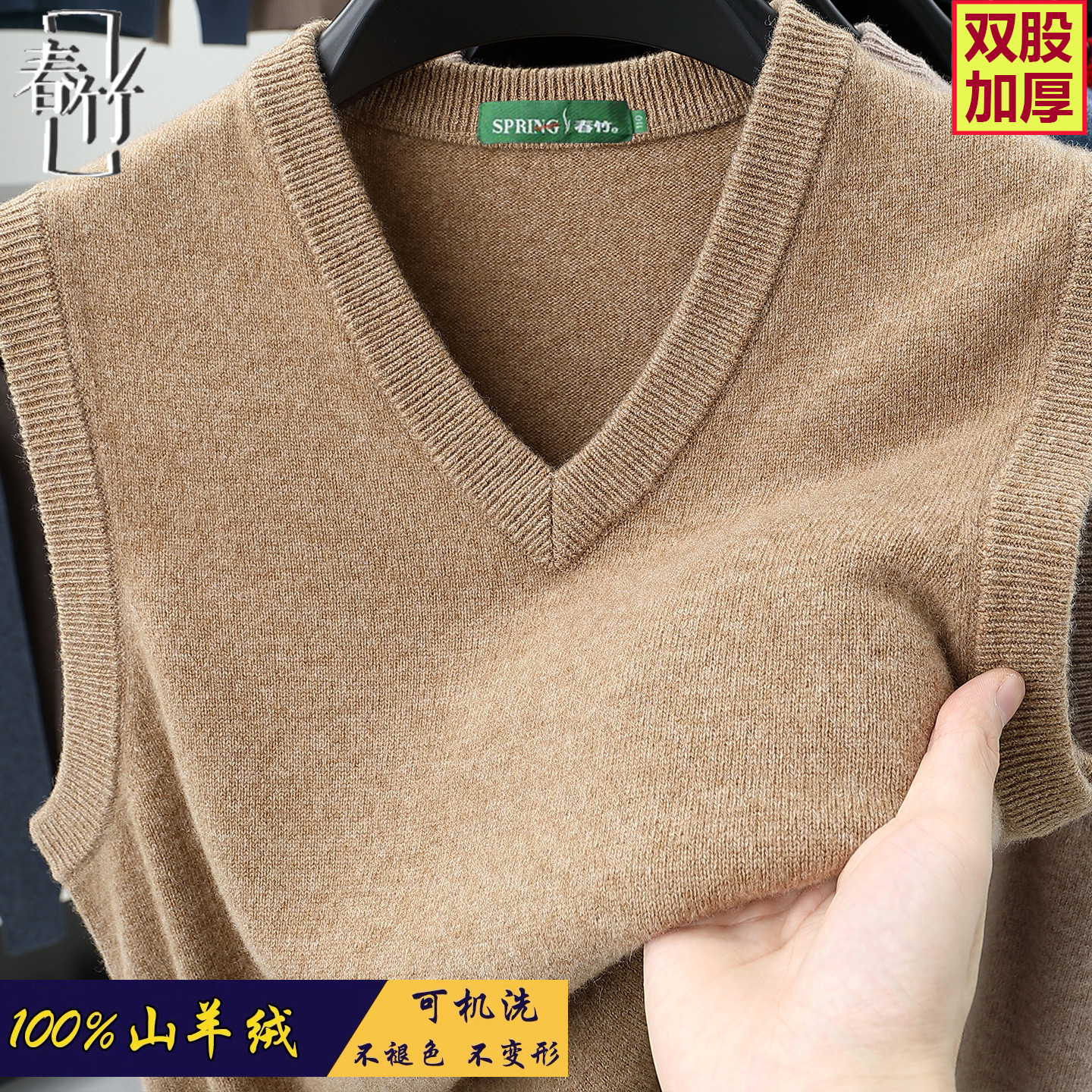 上海春竹正品羊绒背心男士V领无袖坎肩商务休闲保暖针织外搭特价,男装,背心,淘宝优惠券,粉丝福利购,淘宝优惠卷