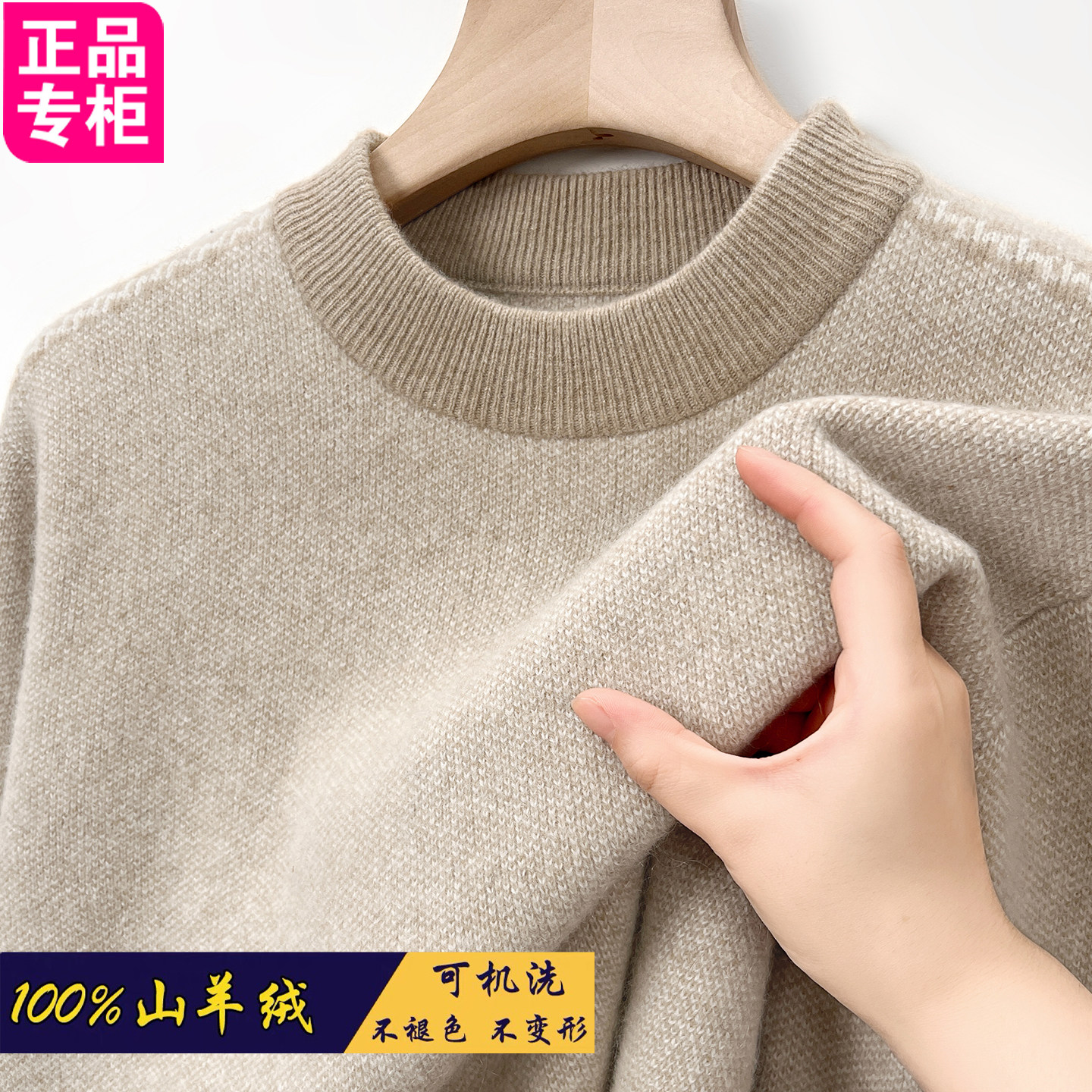 【可机洗】春竹世家100%羊绒衫男