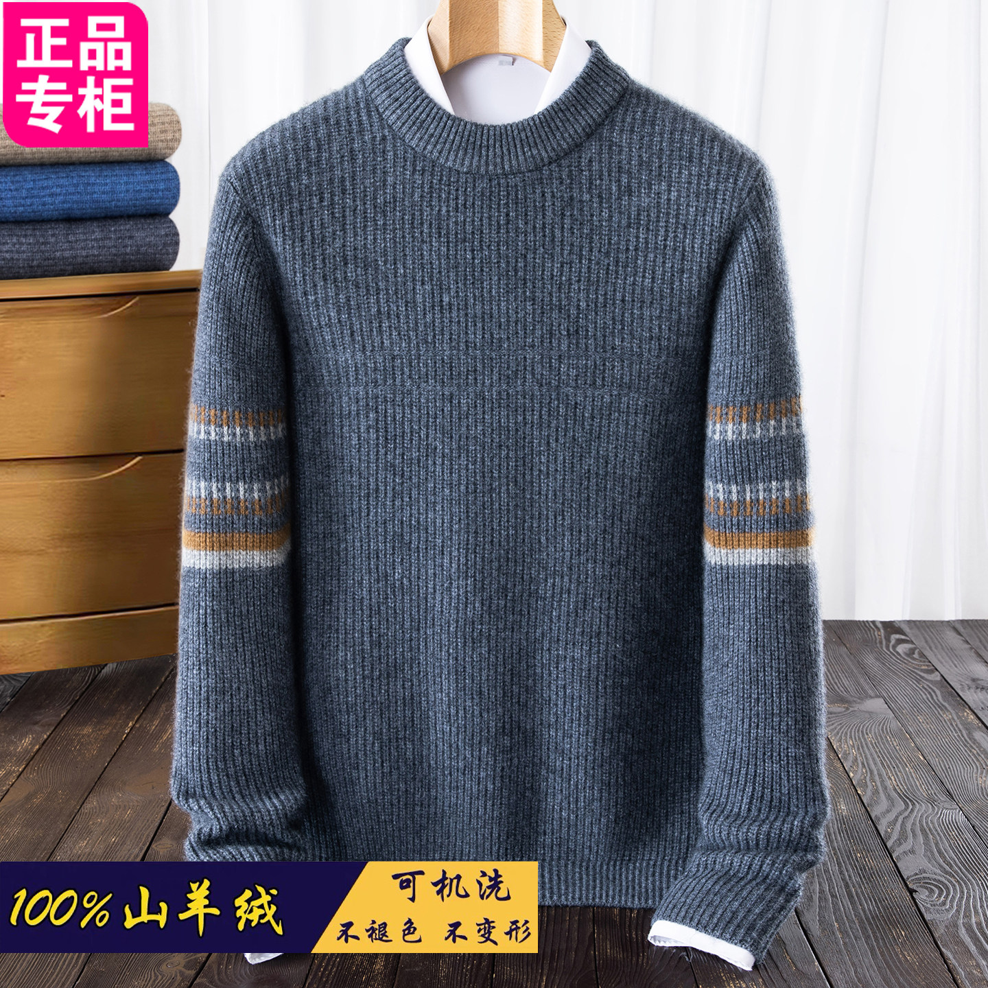 【可机洗】春竹世家羊绒衫毛衣