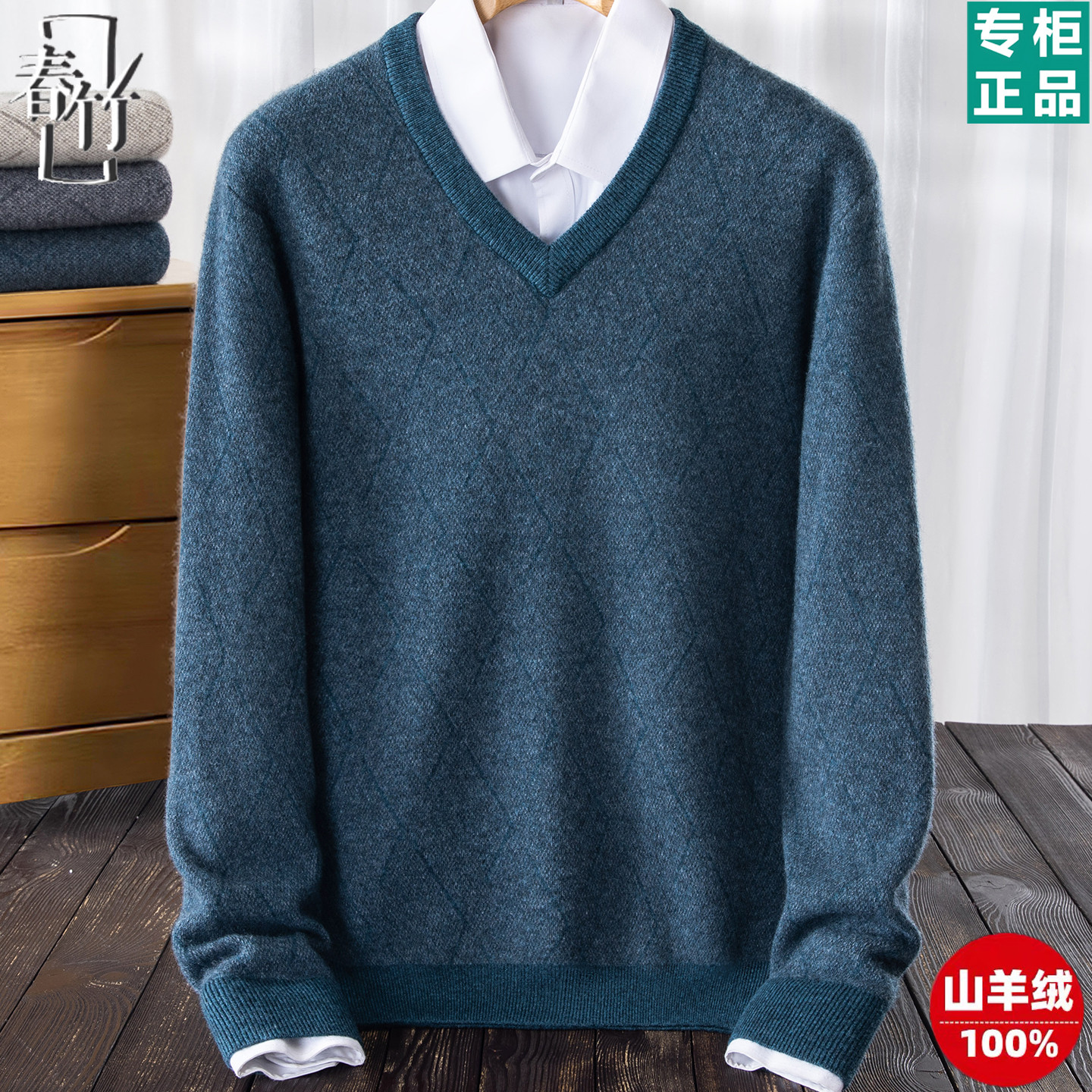 热卖特价专柜正品春竹羊绒衫男款