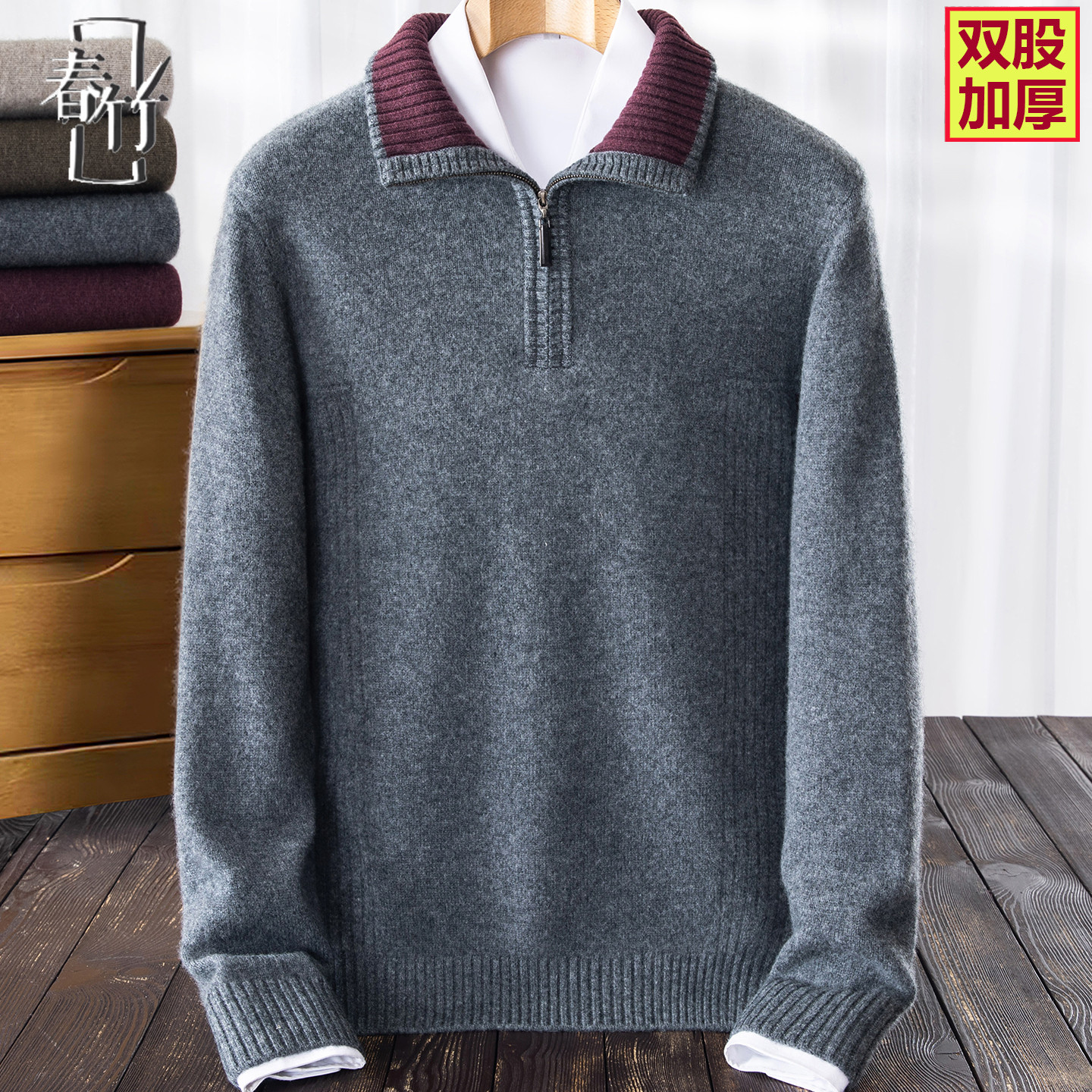2025新款正品春竹羊绒衫男宽松半高拉链领加厚保暖针织打底羊毛衫,男装,羊绒套衫,淘宝优惠券,粉丝福利购,淘宝优惠卷