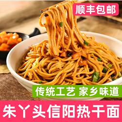 信阳热干面朱丫头信阳热干面信阳特产红油拌面芝麻酱味顺丰包邮