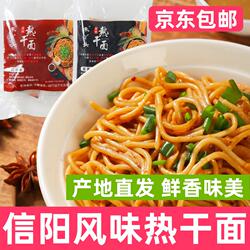 信阳特产朱丫头信阳热干面酱香拌面芝麻酱味红油热干面京东包邮