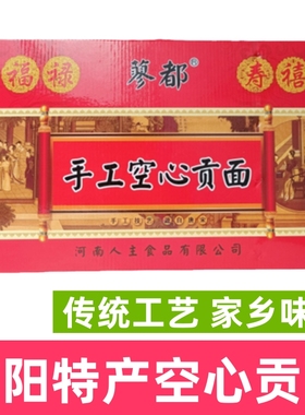信阳特产空心贡面固始手工挂面河南宝面月子面2400克礼盒装包邮