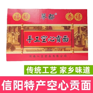 信阳特产空心贡面固始手工挂面河南宝面月子面2400克礼盒装 包邮