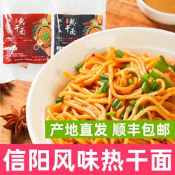 信阳特产热干面朱丫头信阳热干面红油热干面拌面芝麻酱味顺丰包邮
