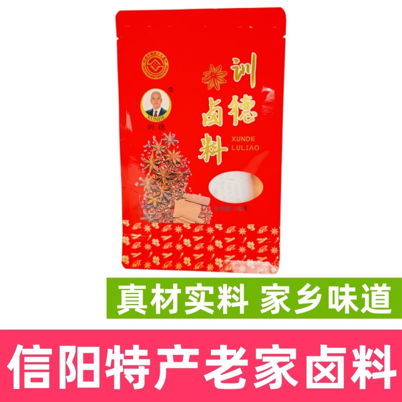 信阳特产卤药商城县训德卤料河南家用卤蛋卤料五香卤肉料包邮