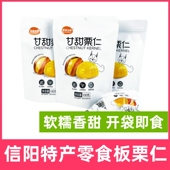 信阳特产板栗仁熟栗子仁零食栗栗生辉甘甜栗仁开袋即食100克 包邮
