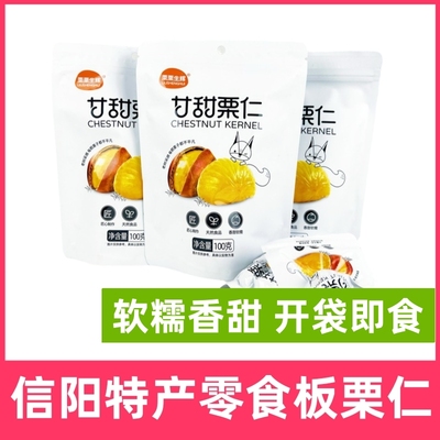 信阳特产板栗仁开袋即食小零食