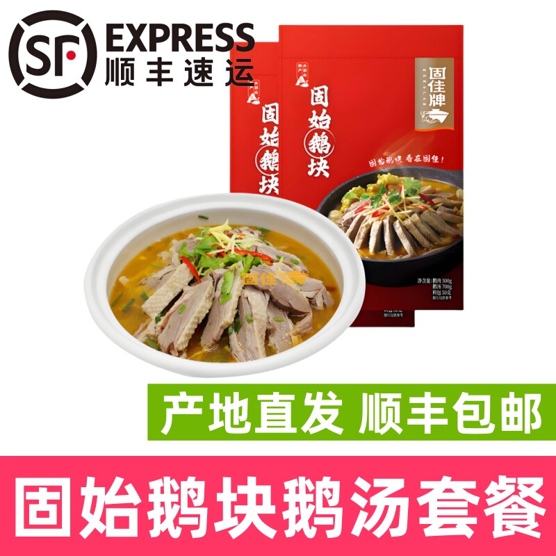 固始鹅块信阳特产固佳汉鹅块鹅肉火锅鹅杂鹅汤微辣汗鹅块顺丰包邮