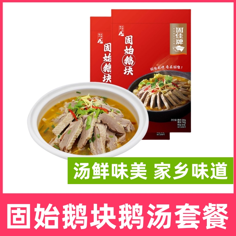 固始鹅块信阳特产固佳汉鹅块鹅肉火锅食材鹅汤微辣汗鹅块1份包邮怎么样,好用不?